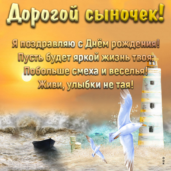 С Днем Сыновей Православные Поздравления