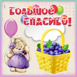 Открытка огромное спасибо