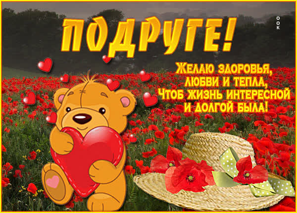 Postcard чудесная октрытка подруге