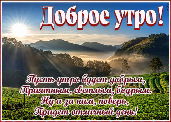 Picture чудесная открытка доброе утро