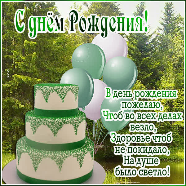 Picture дивная открытка с днем рождения