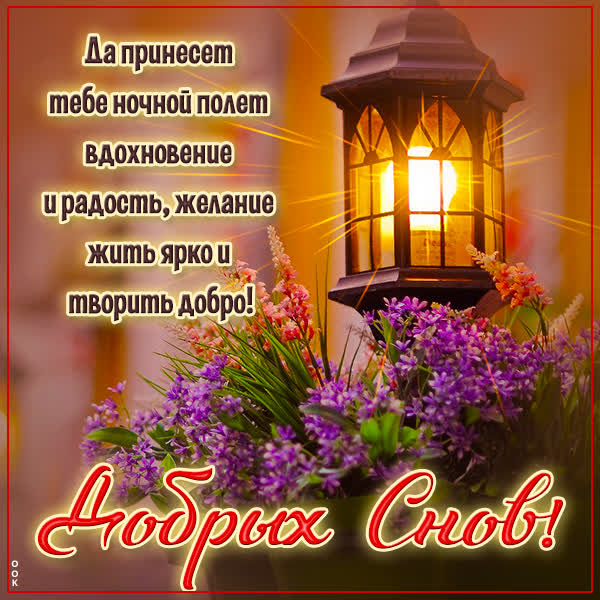 Postcard фантастическая открытка добрых снов