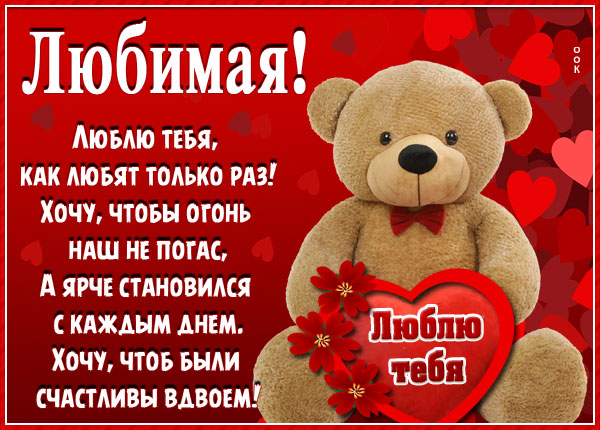 Любовные послания: Картинки с надписью «Я тебя люблю»