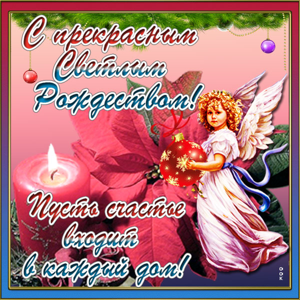 Картинка картинка пусть рождество войдет в ваш дом