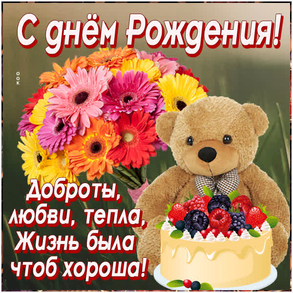 Postcard картинка с тортом и цветами
