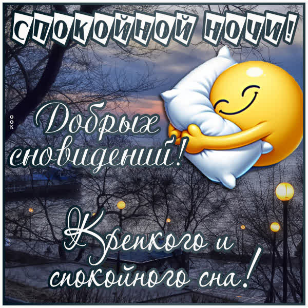 Postcard картинка спокойной ночи, пусть ночь принесет уют и тепло