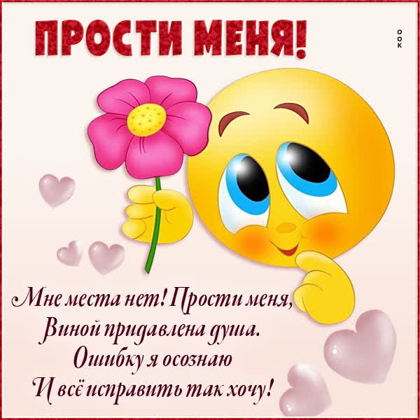 Picture классная открытка прости меня