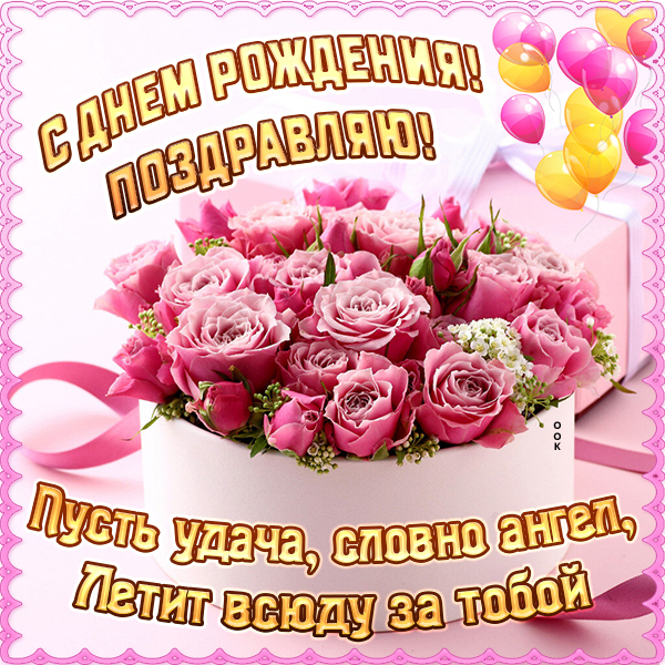 Как оригинально поздравить с днем рождения 27 способов — Napozdrav на уральские-газоны.рф