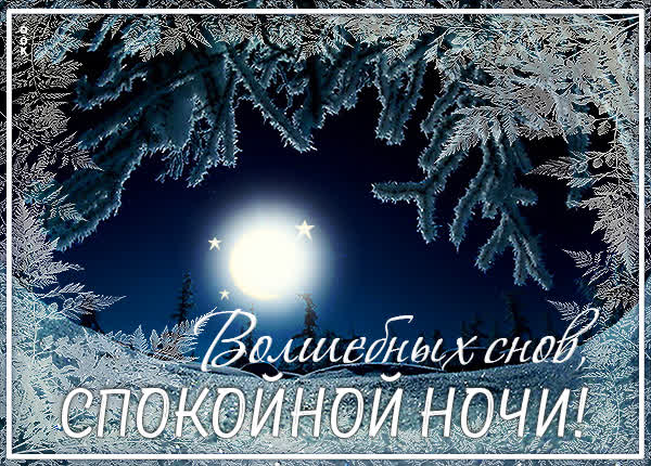 Postcard магическая картинка волшебных снов