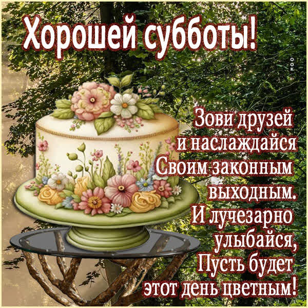 Picture многогранная картинка хорошей субботы