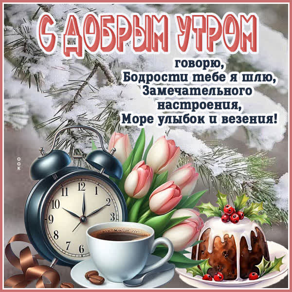 Postcard открытка доброе утро пусть в сердце будет тепло