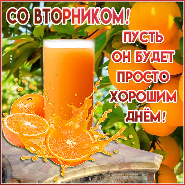 Postcard поэтичная картинка со вторником