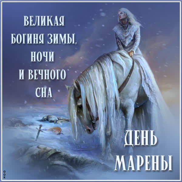 Postcard сказочная картинка день марены