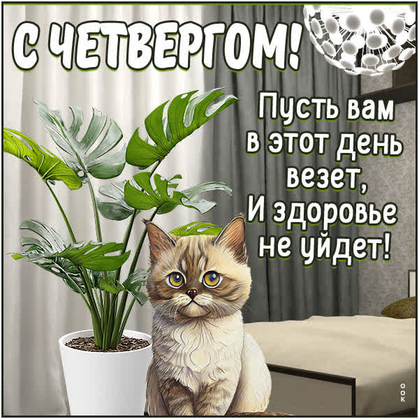 Picture сказочная открытка с четвергом