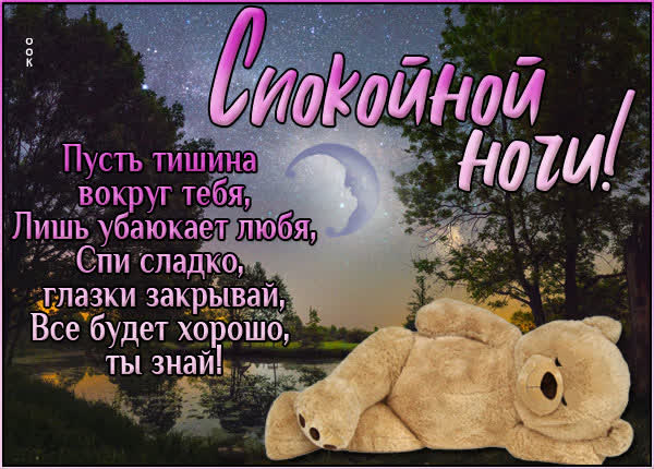 Postcard сказочная открытка спокойной ночи