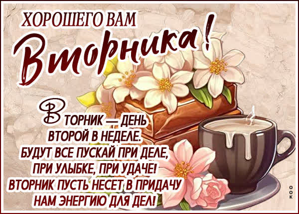 Picture сказочная открытка хорошего вам вторника