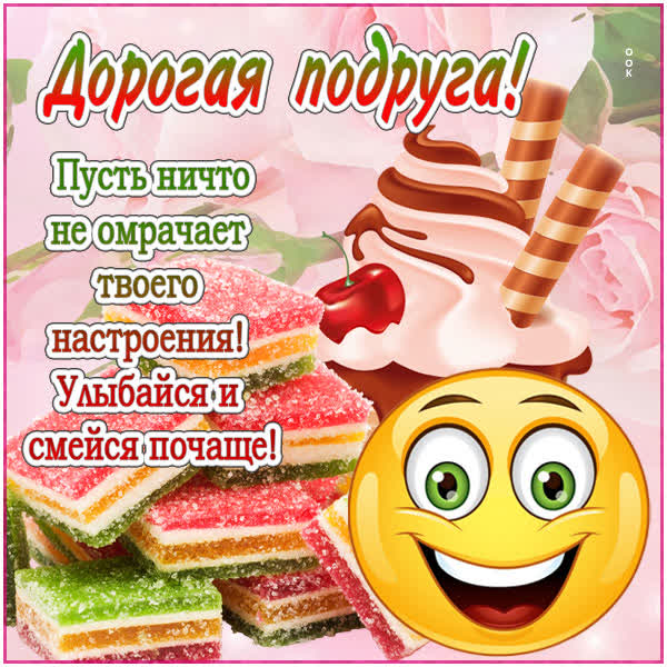 Picture смешная картинка подруге