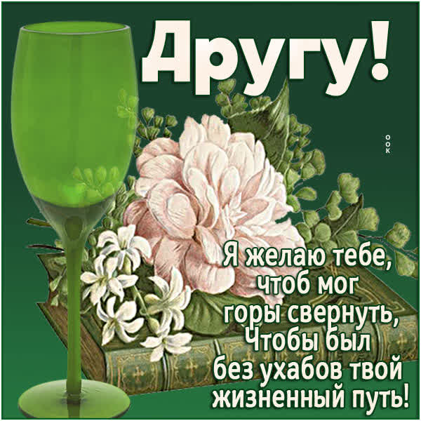 Picture уникальная открытка другу