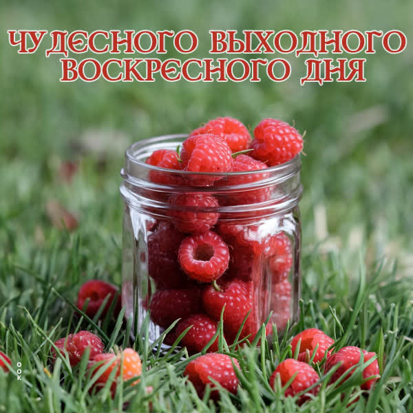 Picture уютная открытка со воскресеньем