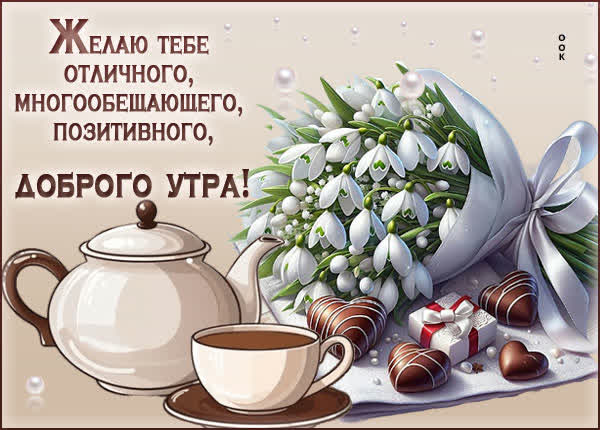 Postcard волшебная открытка для доброго утра