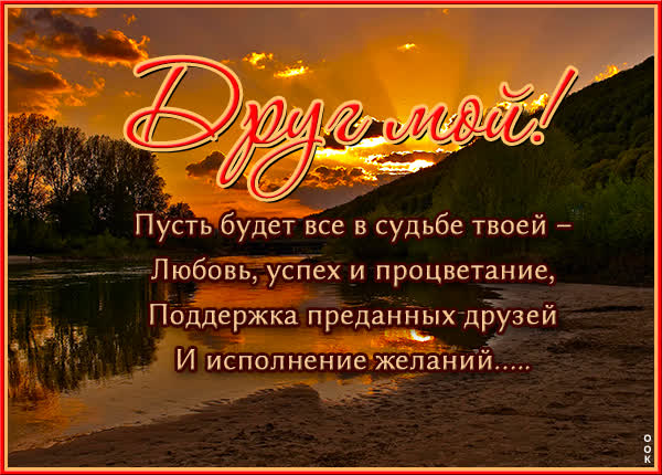 Postcard волшебная открытка друг мой