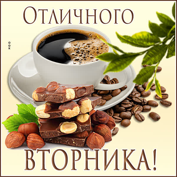 Postcard яркая открытка отличного вторника