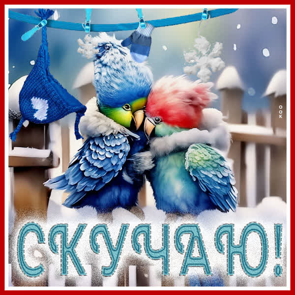 Postcard звездная картинка скучаю