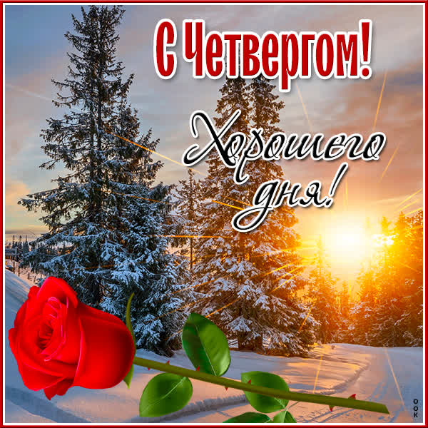 Postcard звездная открытка с четвергом