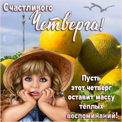 Picture чудесная открытка счастливого четверга