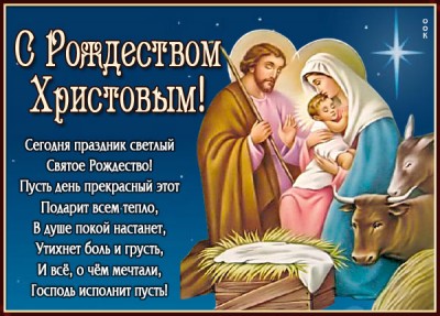 Картинка добрая открытка с рождеством христовым и пусть утихнет боль