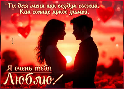 Postcard картинка любовь это самые тёплые чувства в сердце