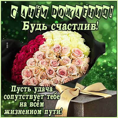 Picture картинка поздравляем с днём рождения настоящего мужчину!