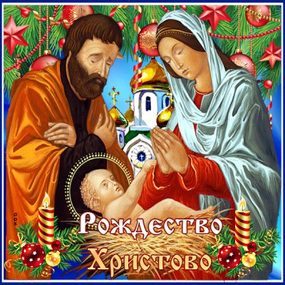Картинка красивая открытка рождество христово