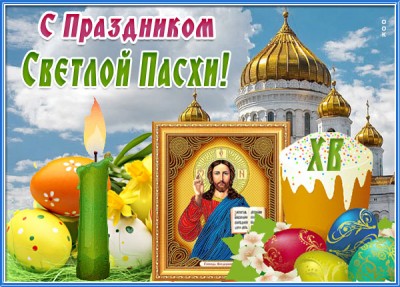 Открытка красивая открытка с православной пасхой