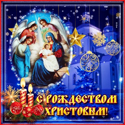 Картинка красочная картинка  с рождеством христовым и счастья вашему дому