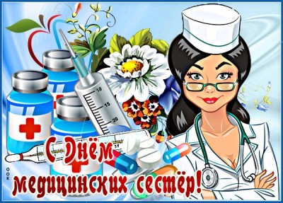 Картинка креативная картинка с днём медицинских сестёр