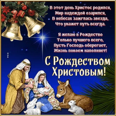 Открытка потрясающая картинка с рождеством христовым и надежды