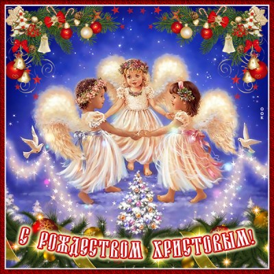 Открытка потрясающая картинка с рождеством христовым с ангелочками