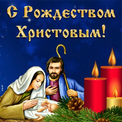 Картинка прекрасная картинка с рождеством христовым и здоровья