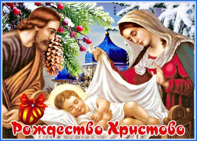 Открытка прикольная картинка с рождеством христовым и тепла дому