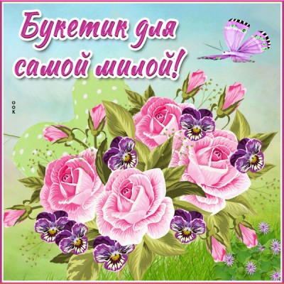 Картинка шикарная открытка с цветами