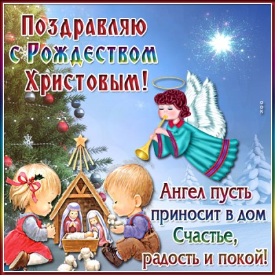 Картинка удивительная открытка с рождеством христовым и радости в дом