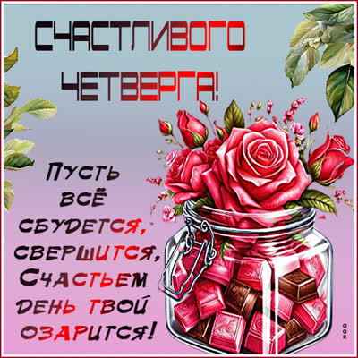 Picture яркая открытка счастливого четверга