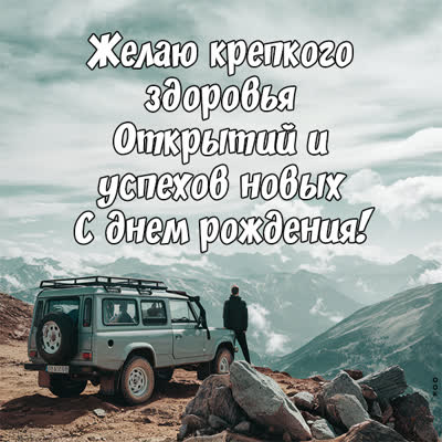 Postcard ясная картинка поздравляю с днём рождения